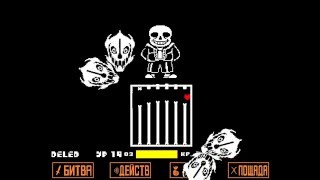 Undertale(Геноцид)- Мой Самый Любимый Босс Игры(Санс)