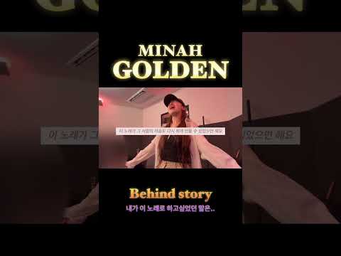 내가 이 노래로 하고싶었던 말은.. GOLDEN-MINAH| 누군가에게 내 마음이 닿기를 #golden #minah #kpop #cover  #vocal thumbnail