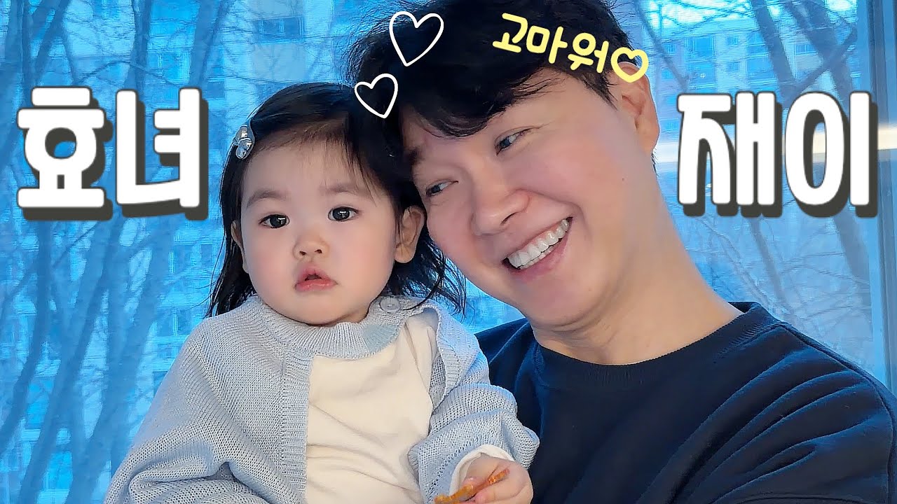 (재이VLOG) 딸이 최고인 이유..아빠 박수홍 걱정하는 16개월아기 재이의 하루 | 고양이 다홍이랑 놀이 | 그랜드 워커힐호텔 호캉스 | 아기랑 가기 좋은 곳 |