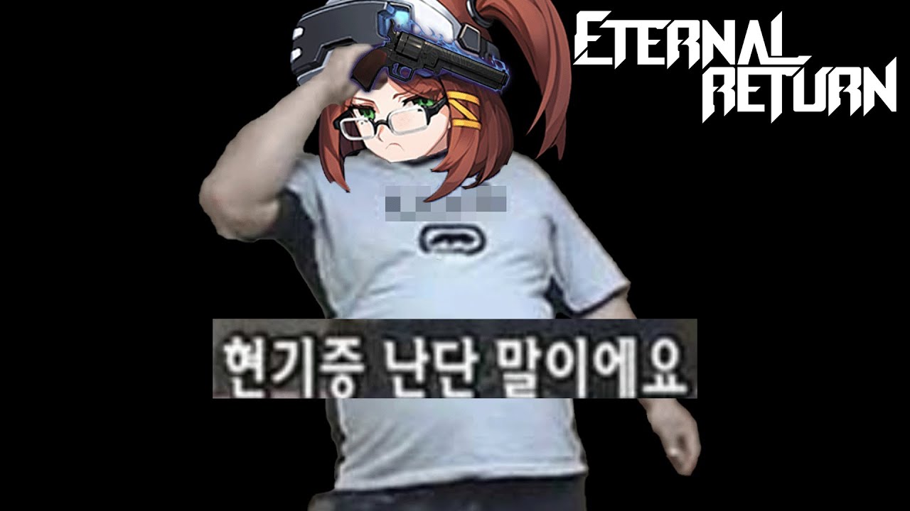 바바라 시켜주세요 [이터널리턴]