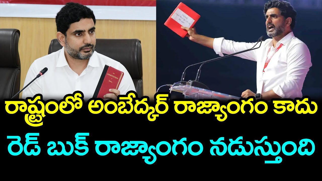 YCP Leader About Nara Lokesh Red Book Ruling : PDTV News