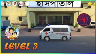 Meena Game 2 Level 3 Gameplay Walkthrough - No Commentary (Delivery of Pregnant Mother)