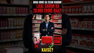 Akhir kaise ek ladke ne is 'Laal Sabun se 20,000 crore ki company khadi kar li🧱🤯🧼 #shorts #ytshorts