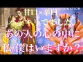 💞個人鑑定級🐇辛口×甘口ハッキリでます。あの人の心の中に私/僕はいますか?🦋