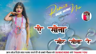 NEW NAGPURI SONG|| A SONA MOR SONA RE || DJ VISHESH RAJPUR ☘️ JAGAT MUSIC RAJPUR