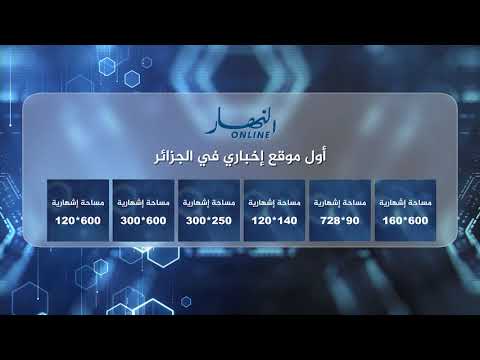 لإعلاناتكم على موقع النهار أون لاين ومختلف مواقع التواصل الإجتماعي التابعة له تواصلوا معنا