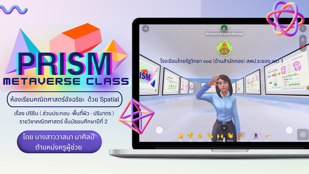 Prism Metaverse Class ห้องเรียนคณิตศาสตร์อัจฉริยะ ด้วย Spatial | ครู ...