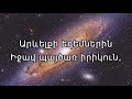 ХЏХ ХҐХ ХҐЦЂЦ ХёЦ Хґ Ф ХЅХїХѕХЎХ ХЎХµХ Х Tiezerqum Astvacayin Х ХЎХї ХЈХҐХІХҐЦЃХ ХЇ ХЇХЎХїХЎЦЂХёЦ Хґ ХЏХ ХҐХ ХҐЦЂЦ ХёЦ Хґ Ф ХЅХїХѕХЎХ ХЎХµХ Х Tiezerqum Astvacayin Х ХЎХї ХЈХҐХІХҐЦЃХ ХЇ ХЇХЎХїХЎЦЂХёЦ Хґ
