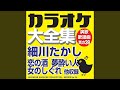 冬の宿 (オリジナル歌手:細川 たかし)