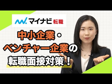 「残業や休日出勤はできる？」中小企業やベンチャーの面接でよく聞かれる質問対策！