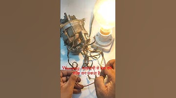 how to check mixer grinder coil with series test lamp #shorts #viral