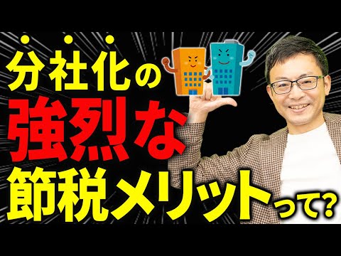社長の資産防衛チャンネル【税理士&経営者】 - YouTube