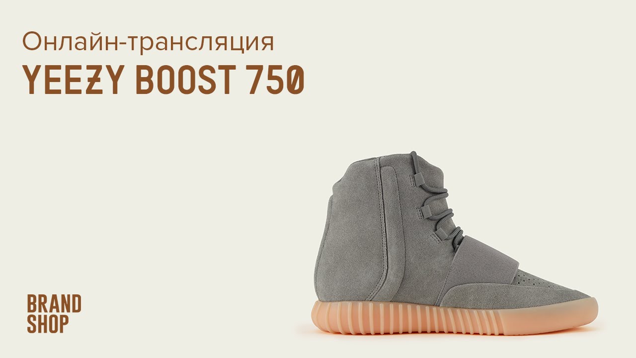 brand shop yeezy