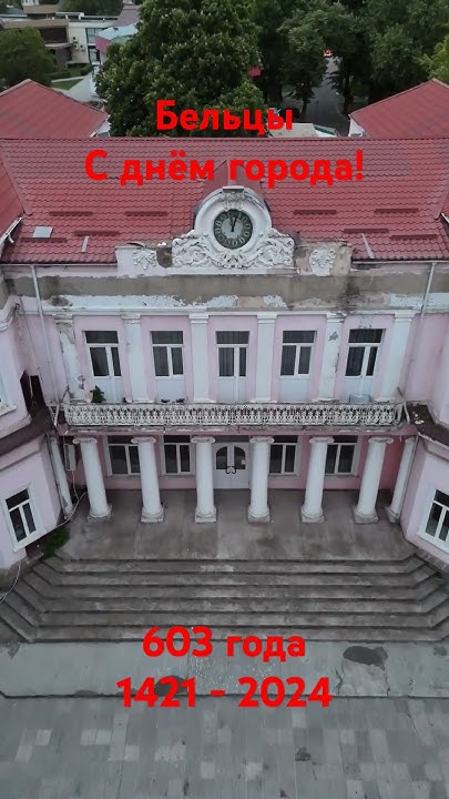 22 мая - день города Бельцы! Всех бельчан с праздником! #бельцы # ...