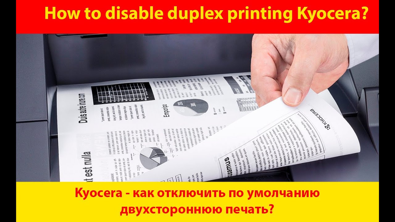 🔥 Kyocera как отключить по умолчанию двустороннюю печать? / How to Kyocera disable duplex printing?