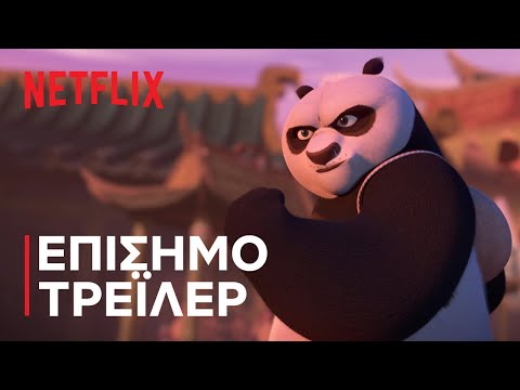 Kung Fu Panda: Ο Ιππότης Δράκος 🐻❄️🐉 Επίσημο τρέιλερ | Netflix