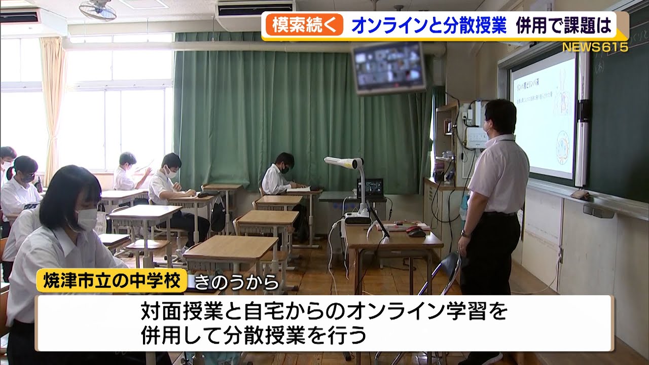 【中古】 学校から授業が消えた！ 公立学校でオンラインと対面の入れ替え・分散授業 焼津市の模索（静岡