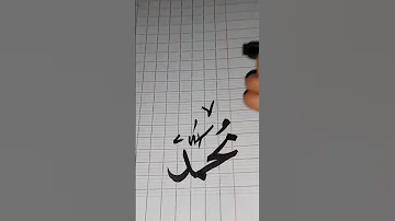 تزيين كراس التربية الإسلامية رسم Art Artist محمد ﷺ Artwork 