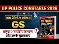 अंतरराष्ट्रीय संगठन || 100 Practice MCQ || Up Police यही से आएंगे एग्जाम मे || Prince Study