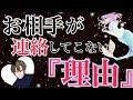 【何で連絡をして来ないのか、細かく理由を聞いてみました😃】疎遠・連絡が途絶えていらっしゃる方、復縁を望んでいらっしゃる方、必見です❗️