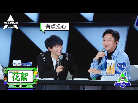 《创造营 CHUANG2021》花絮：邓超说鹿晗是我儿子？周深笑喷
