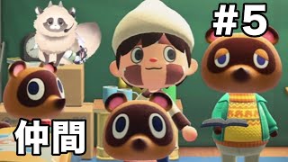 【#あつまれどうぶつの森】#5　誰よりも細かいところが気になるらこん【ADらこん】