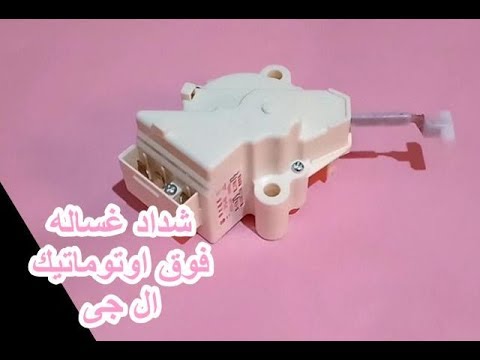 أفضل شداد غساله ملابس فوق اوتوماتيك ال جى LG