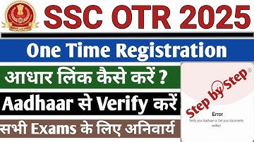 SSC Aadhaar Verification | SSC OTR Aadhar Se Link Kaise Kare | How To Verify SSC OTR Registration |S