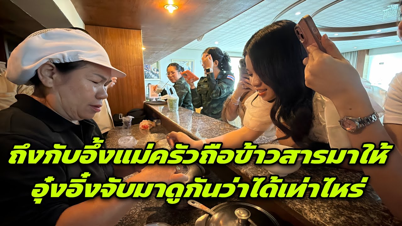 ถึงกับอึ้งแม่ครัวถือข้าวสารมาให้อุ๋งอิ๋งจับมาดูกันว่าได้เท่าไหร่