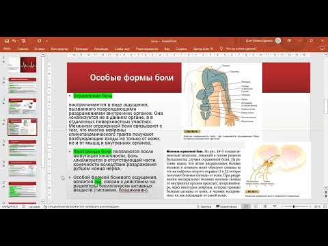 Боль, физиология