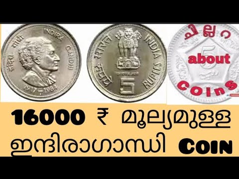 Indira Gandhi 5 ₹ And 50 Paisa Coin Value: (in Malayalam)