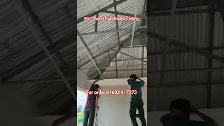 RFL PVC Ceiling Board Price in Bangladesh#shorts #youtubeshorts #viral #trending #pvcceiling #bdnews