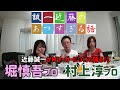 【Mリーグが10倍楽しくなる】近藤誠一が熱く語る！あのMリーガーや実況者のことをどう思ってる？
