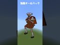 【マイクラで再現】強風オールバック