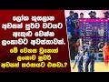 ලෝක කුසලාන අවසන් පුර්ව වටයට එන්න ලංකාවට අවස්තාවක් තිබේද..