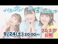 9.10 サマージャックツアー ファイナル・カーニバル!?