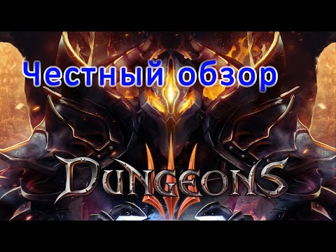 Dungeons 3 (видео)