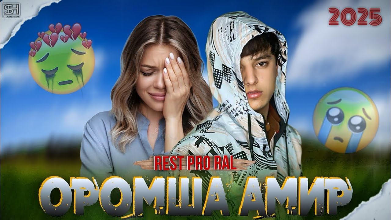 AMIR — Оромша Амир | 2025.