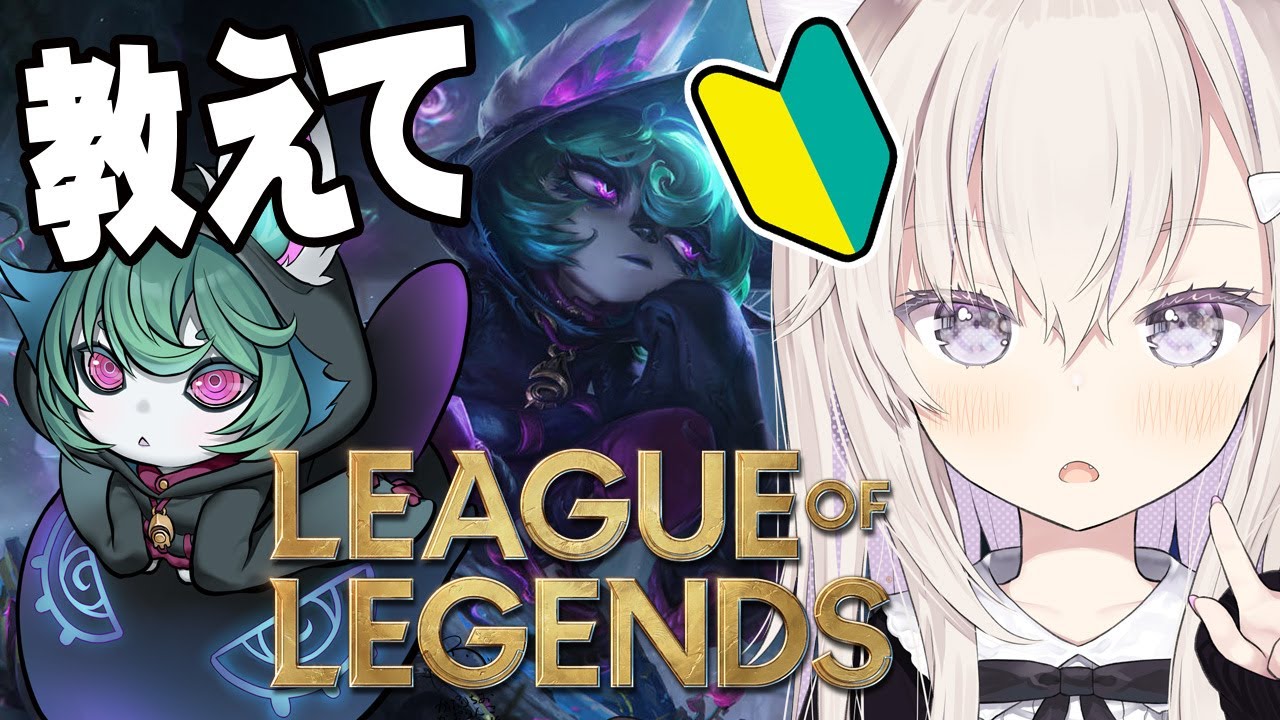 【LoL🔰】#9 恐怖の対人戦デビュー　LOLiLOLろりロル【League of Legends】