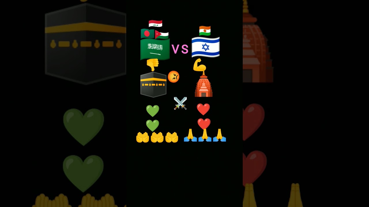 সৌদি ⚔️ ইসরাইল