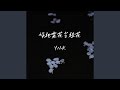 误把栾花当桂花
