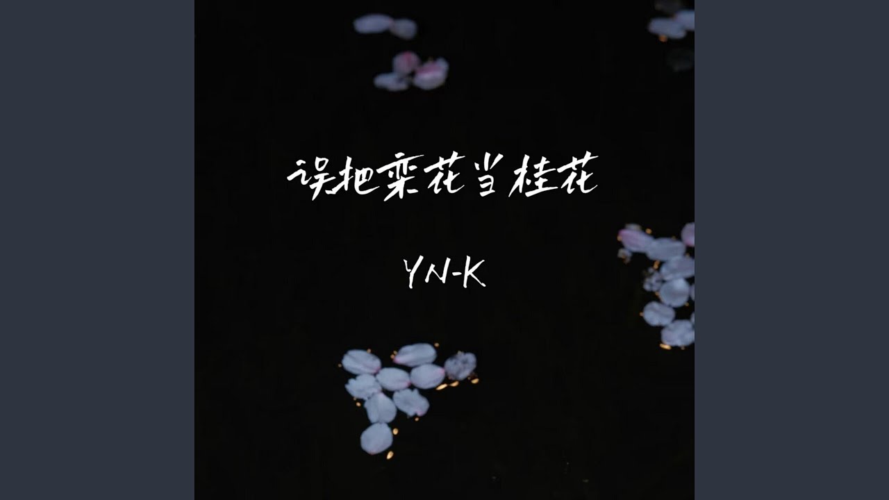 误把栾花当桂花