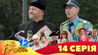 💥 На Трьох ⚡ - 12 сезон - 14 серія | 😎 Дизель Студіо | Гумор 2023 😁