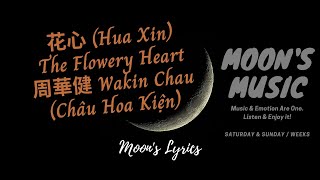 ♪ The Flowery Heart 花心 (Hua Xin) - Wakin Chau 周華健 (Châu Hoa Kiện) ♪ | 歌词 | Lyrics   Pinyin