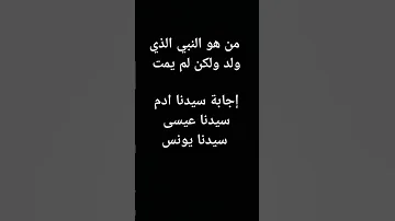 22 3 2025 سؤال ديني 