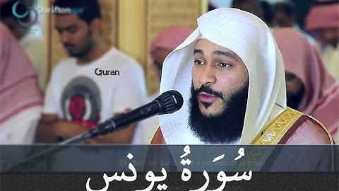 سورة يونس عبد الرحمن العوسي تلاوة خاشعة - Abd rahman al ossi Sourate al Younous