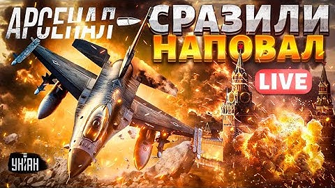 Наконец-то! F-16 похоронят авиацию Путина. Пополнение воздушного гаража ВСУ. Армия РФ – по кустам