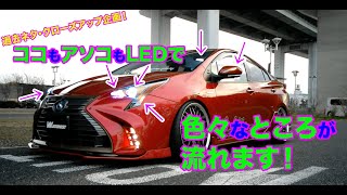 ココもアソコもLEDで色々なところが流れます！PRIUS  / アマプリ工房プリウス