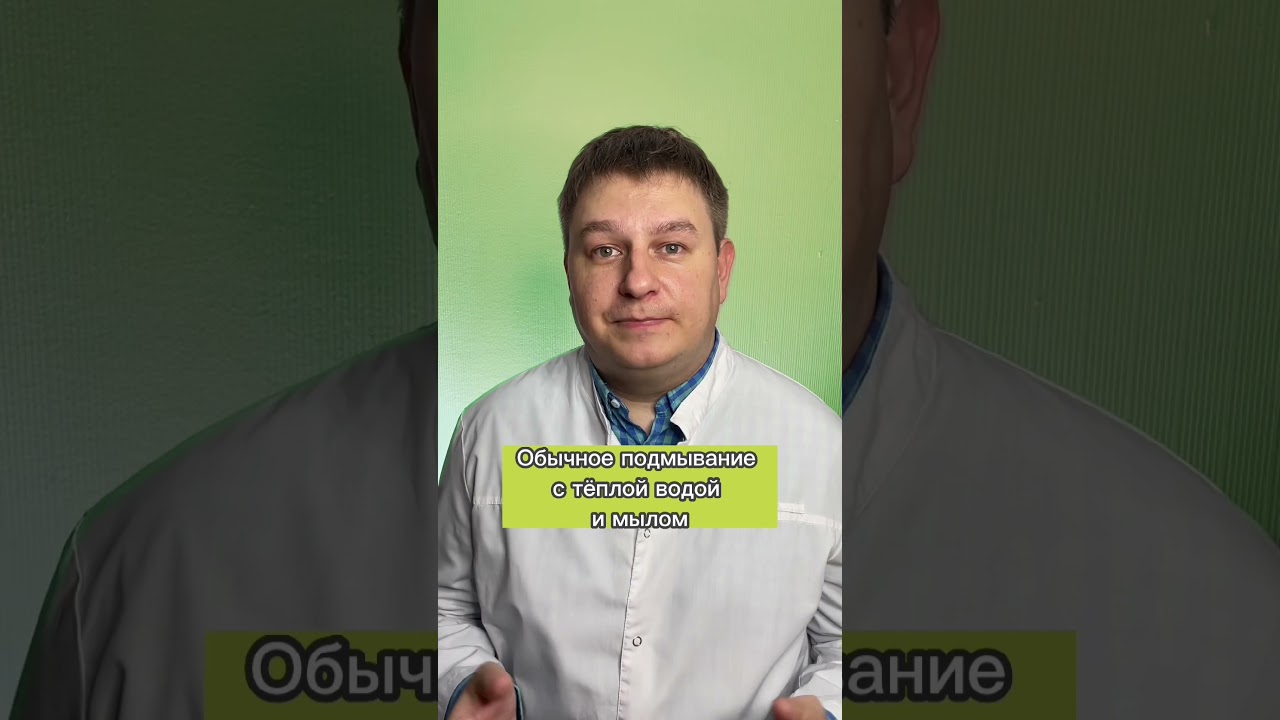 Подмывание от геморроя, волшебное! #проктолог #геморрой #геморройлечение #гигиена #лечениегеморроя