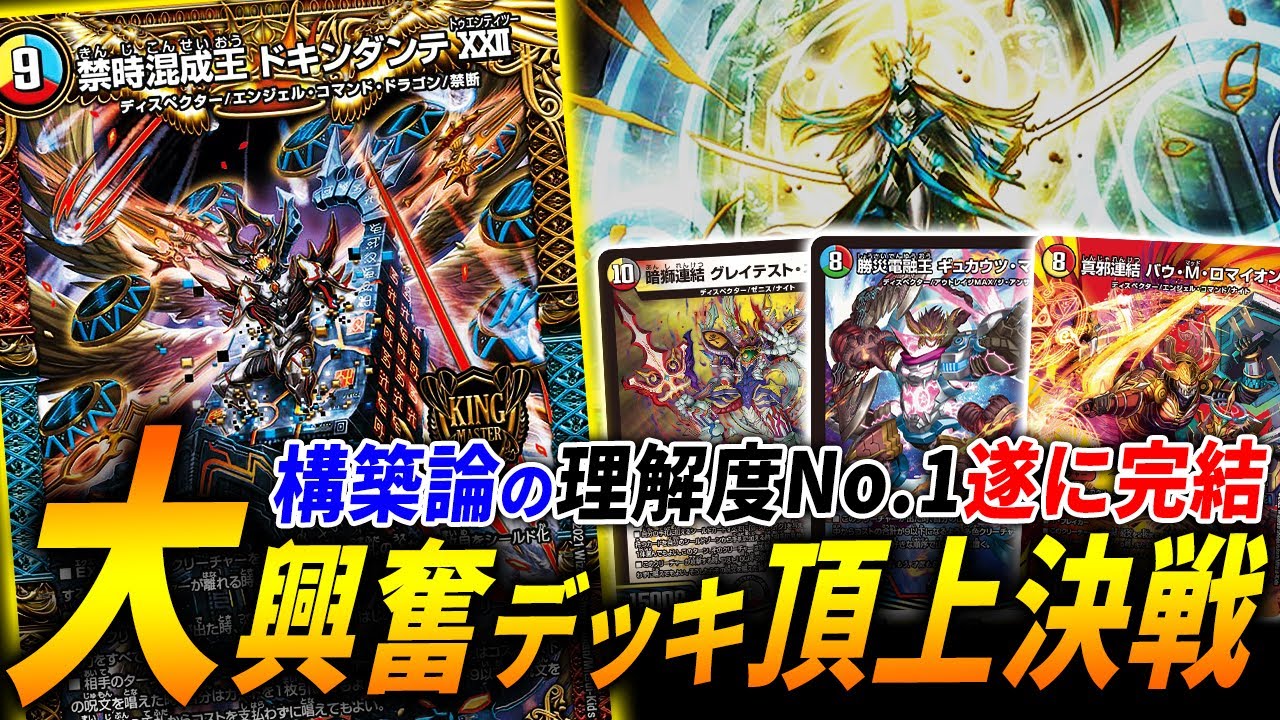 【完結】ボスが紹介しそうな捲りデッキを作る企画を全否定に来た究極の捲リスト降臨、そして伝説へ…【デュエマ/対戦】